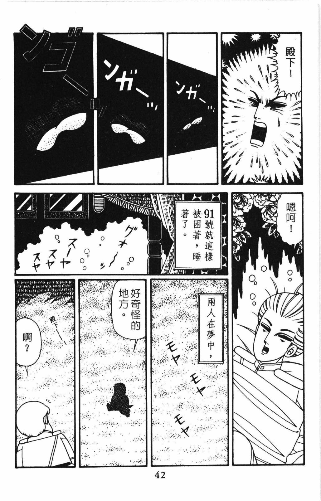 《帕塔利洛!》漫画最新章节第32卷免费下拉式在线观看章节第【48】张图片