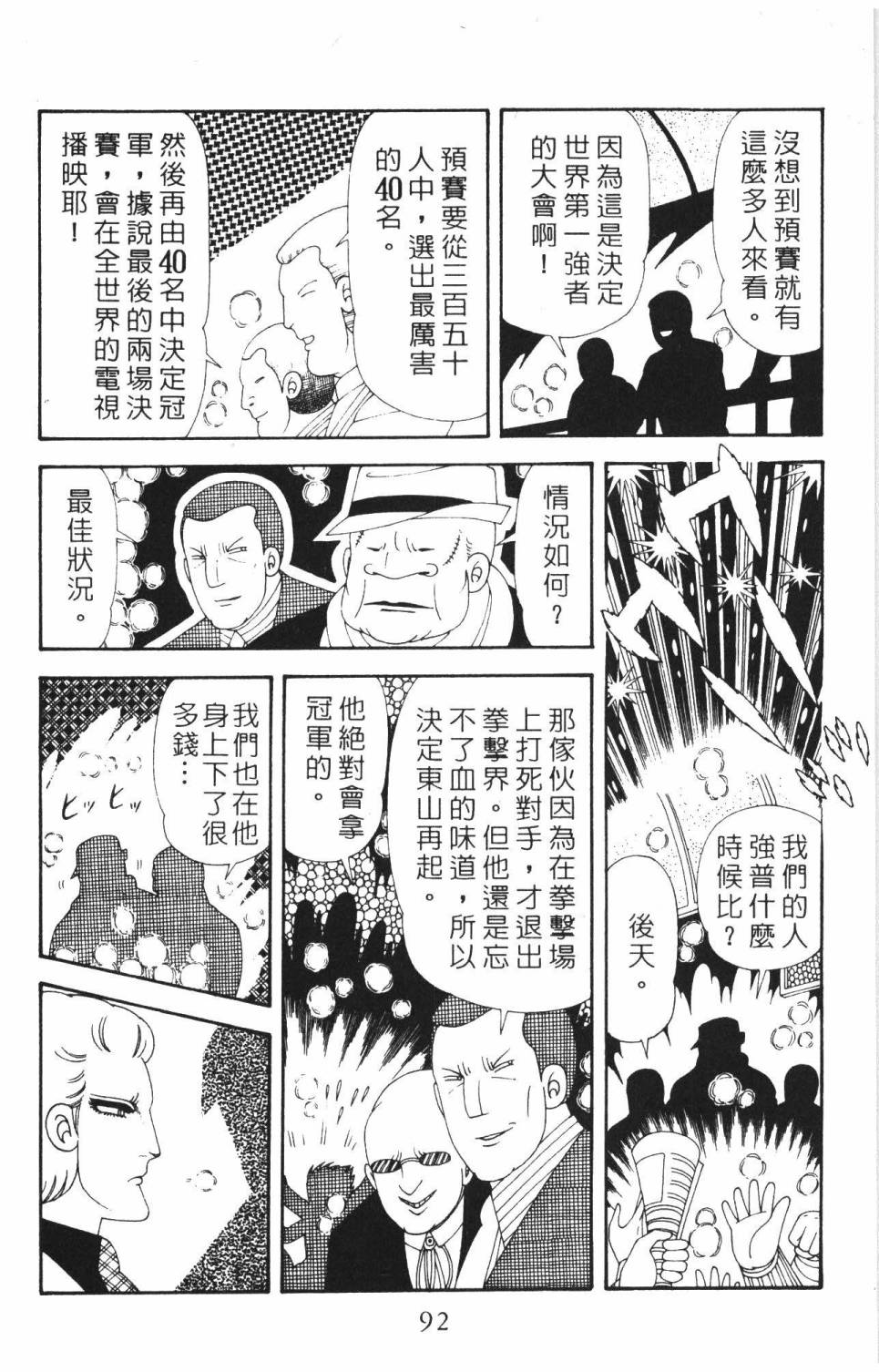 《帕塔利洛!》漫画最新章节第37卷免费下拉式在线观看章节第【98】张图片