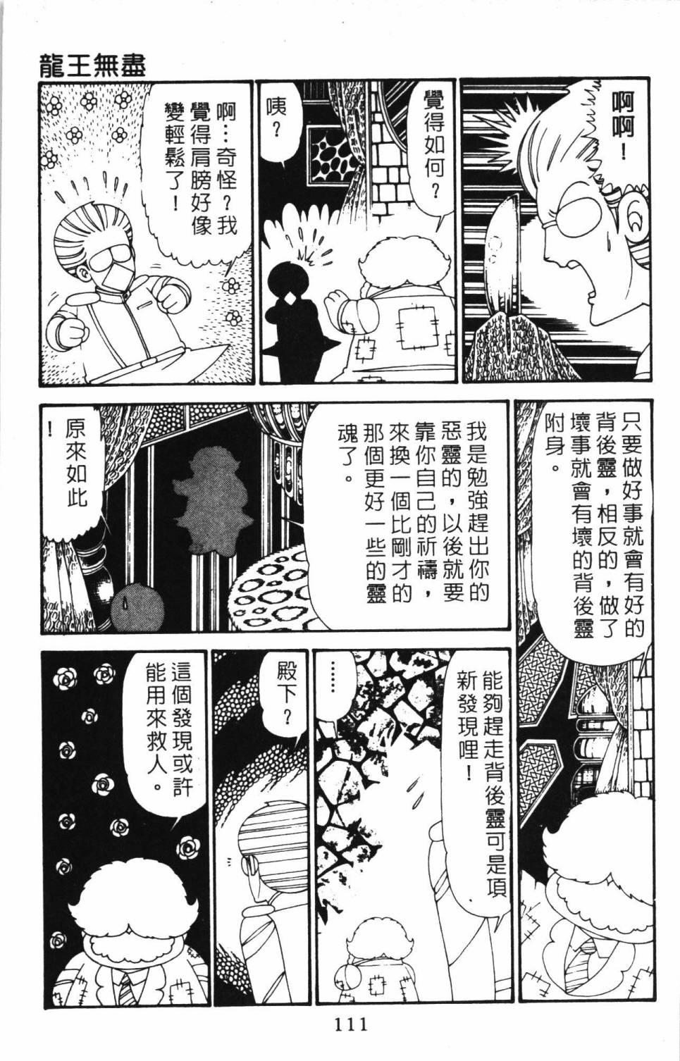 《帕塔利洛!》漫画最新章节第30卷免费下拉式在线观看章节第【117】张图片