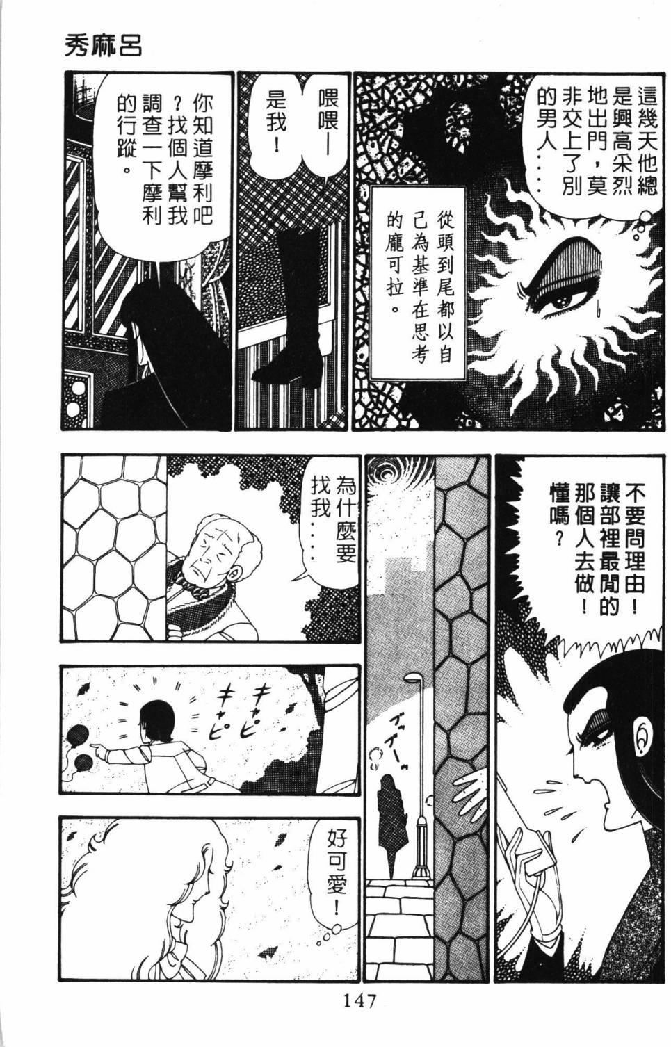 《帕塔利洛!》漫画最新章节第25卷免费下拉式在线观看章节第【153】张图片