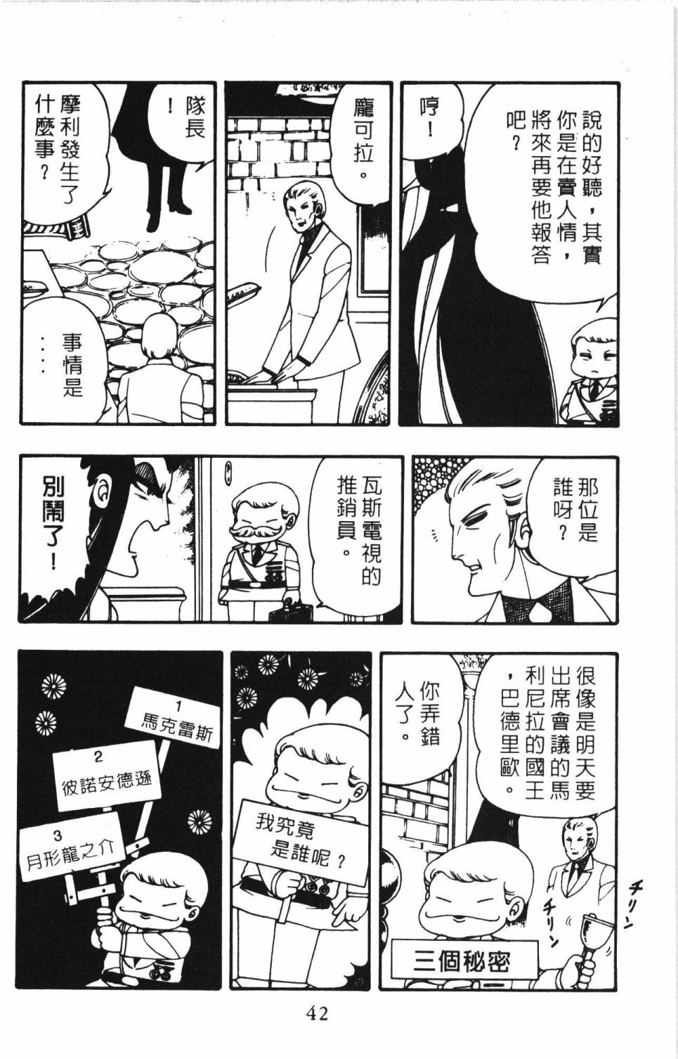 《帕塔利洛!》漫画最新章节第3卷免费下拉式在线观看章节第【48】张图片