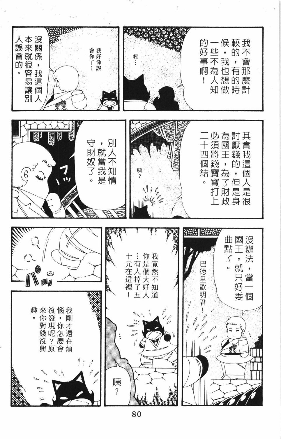 《帕塔利洛!》漫画最新章节第42卷免费下拉式在线观看章节第【86】张图片