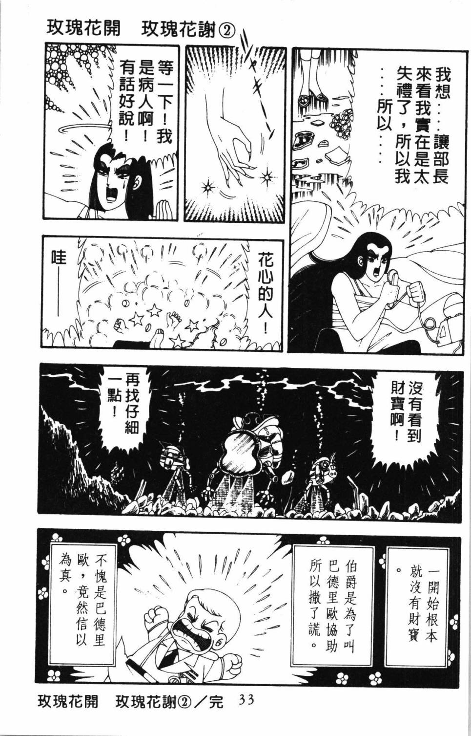 《帕塔利洛!》漫画最新章节第20卷免费下拉式在线观看章节第【39】张图片