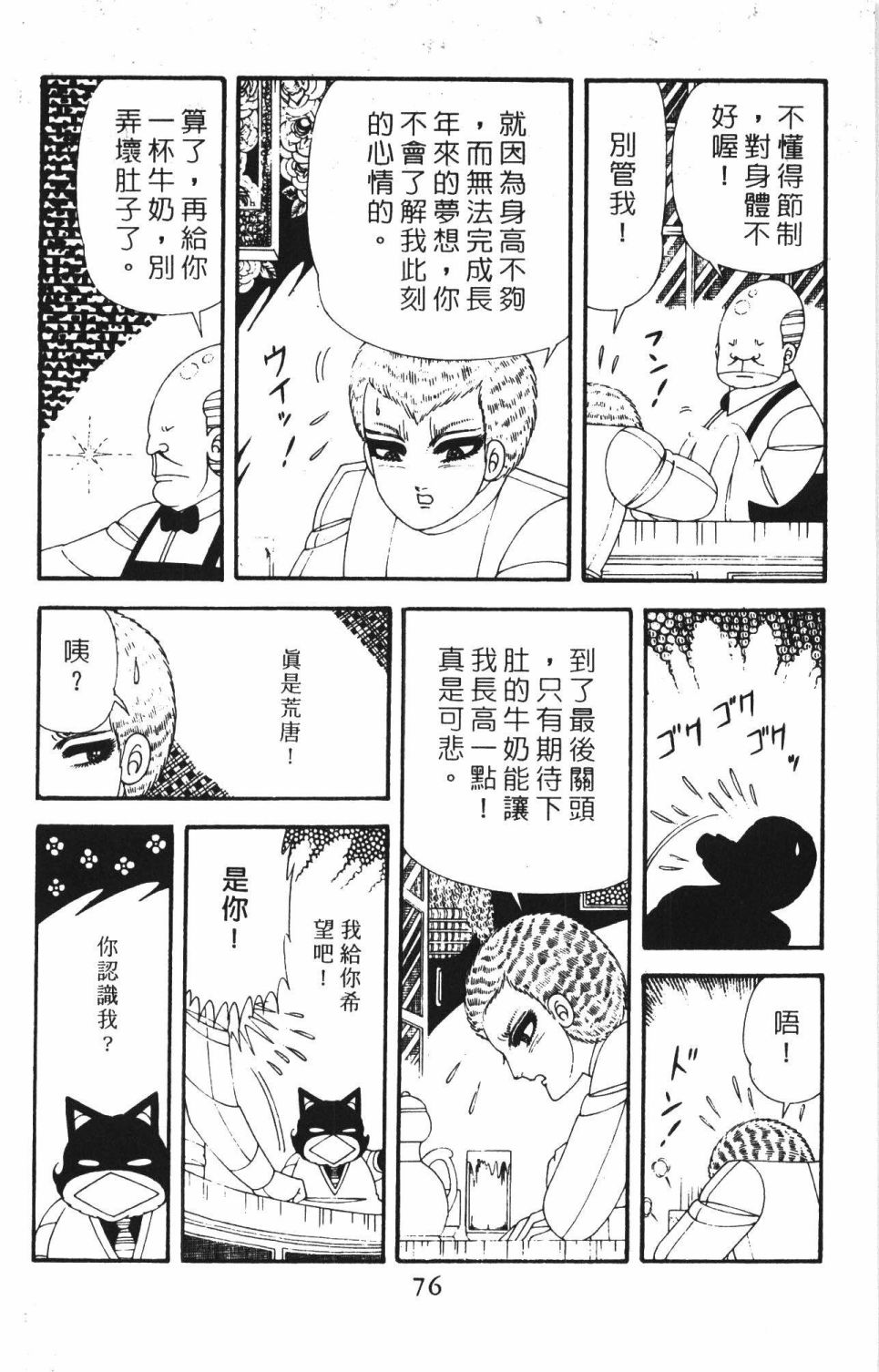 《帕塔利洛!》漫画最新章节第42卷免费下拉式在线观看章节第【82】张图片