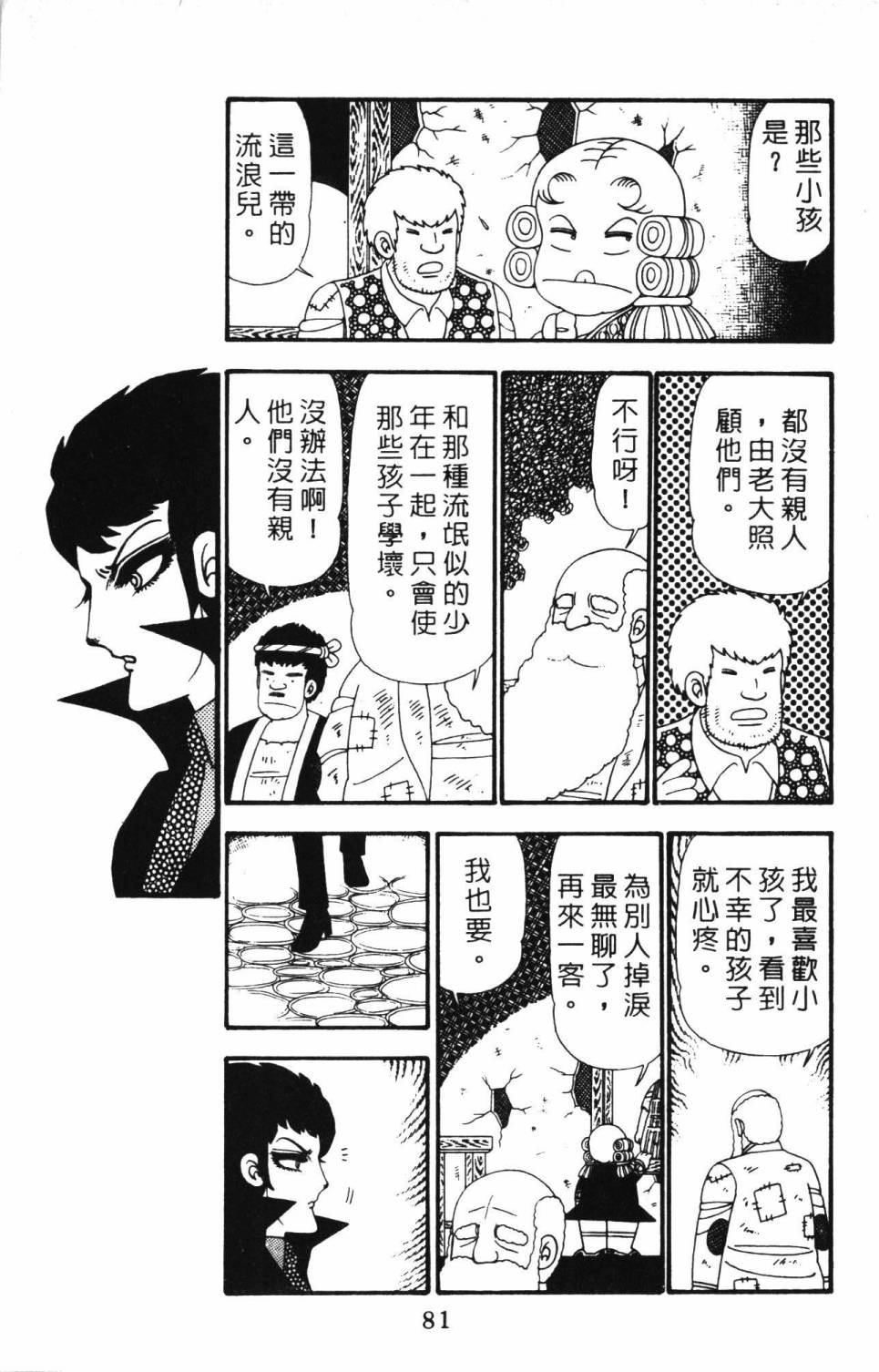 《帕塔利洛!》漫画最新章节第23卷免费下拉式在线观看章节第【87】张图片