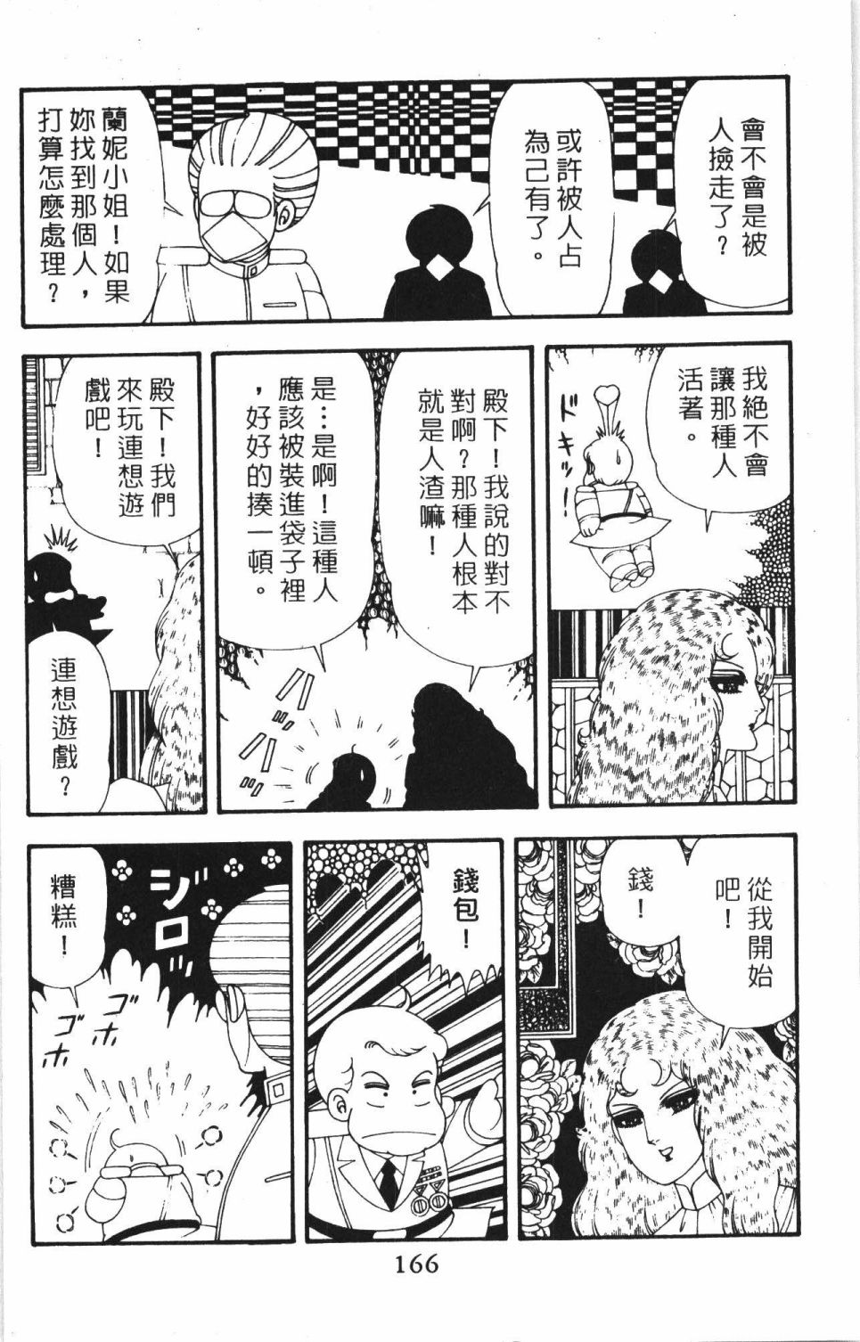 《帕塔利洛!》漫画最新章节第42卷免费下拉式在线观看章节第【172】张图片