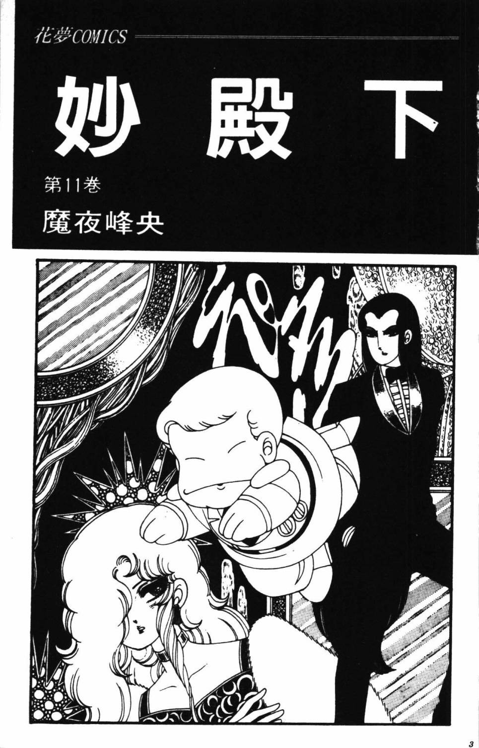 《帕塔利洛!》漫画最新章节第11卷免费下拉式在线观看章节第【9】张图片