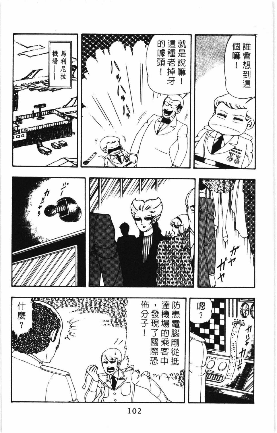 《帕塔利洛!》漫画最新章节第7卷免费下拉式在线观看章节第【108】张图片