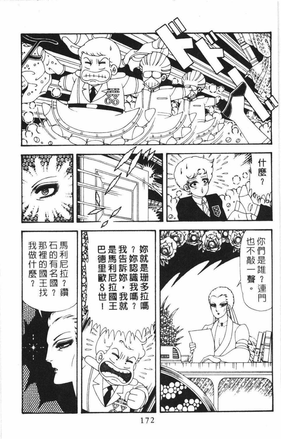 《帕塔利洛!》漫画最新章节第38卷免费下拉式在线观看章节第【178】张图片