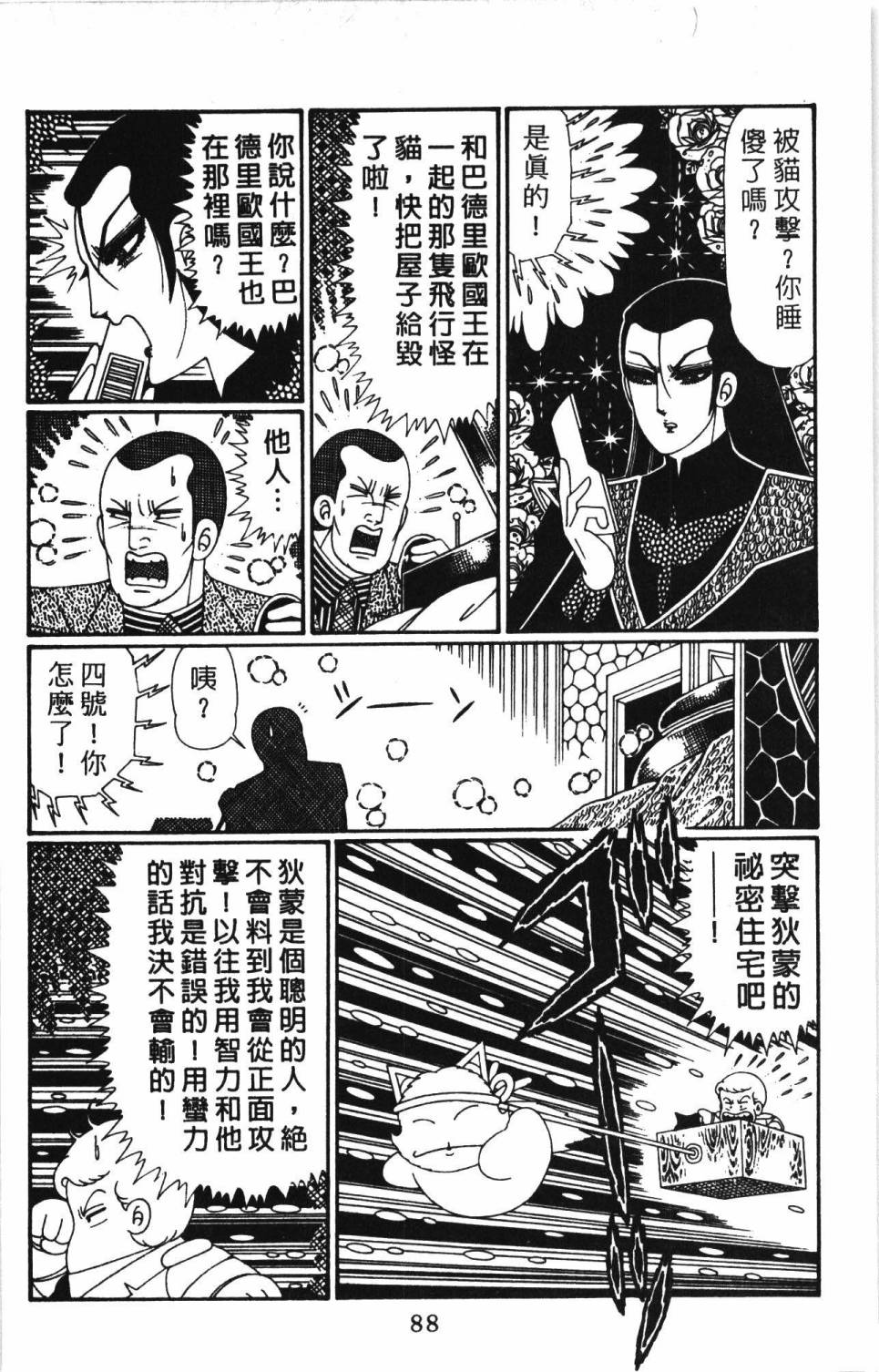 《帕塔利洛!》漫画最新章节第30卷免费下拉式在线观看章节第【94】张图片