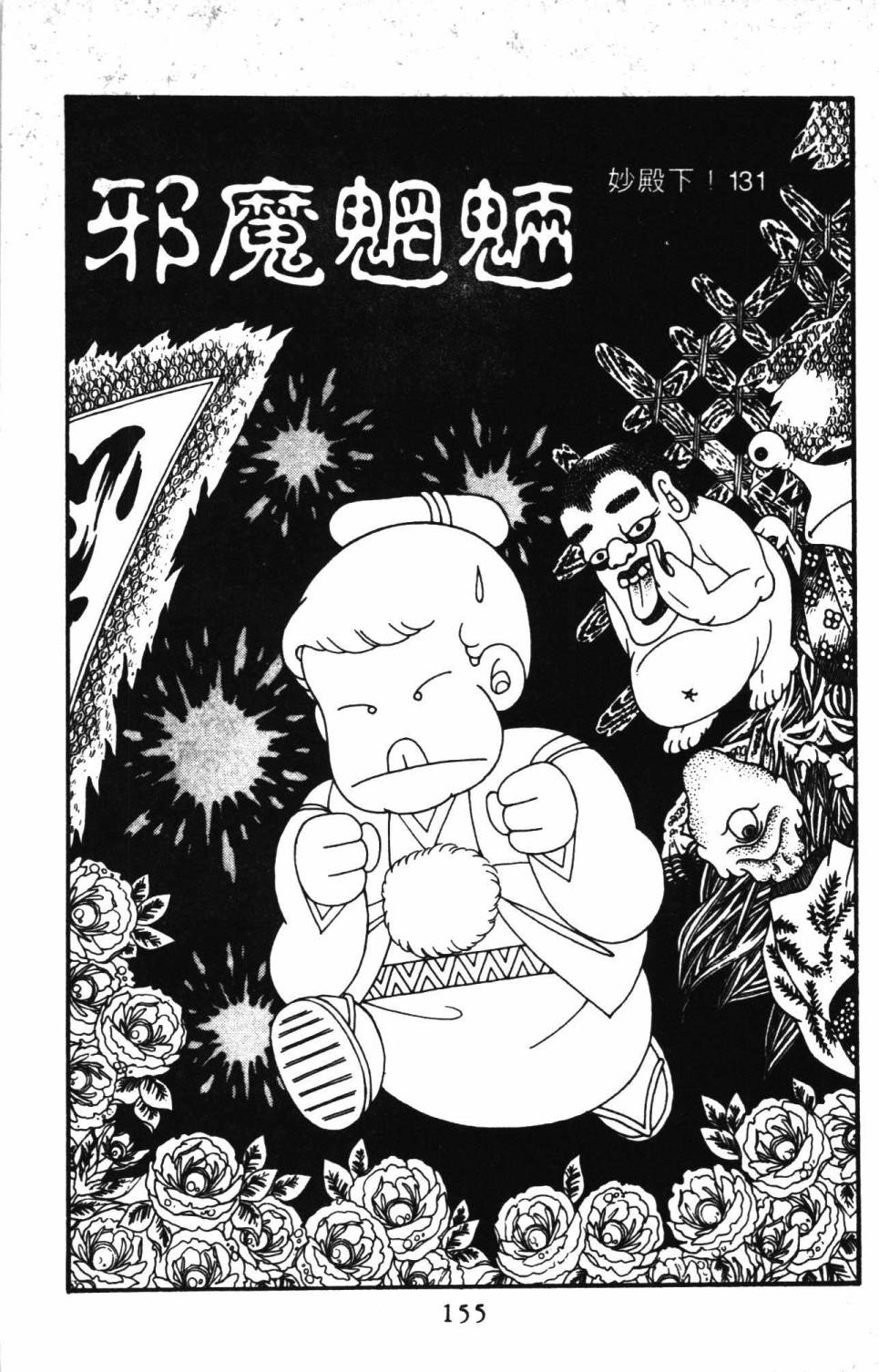 《帕塔利洛!》漫画最新章节第30卷免费下拉式在线观看章节第【161】张图片