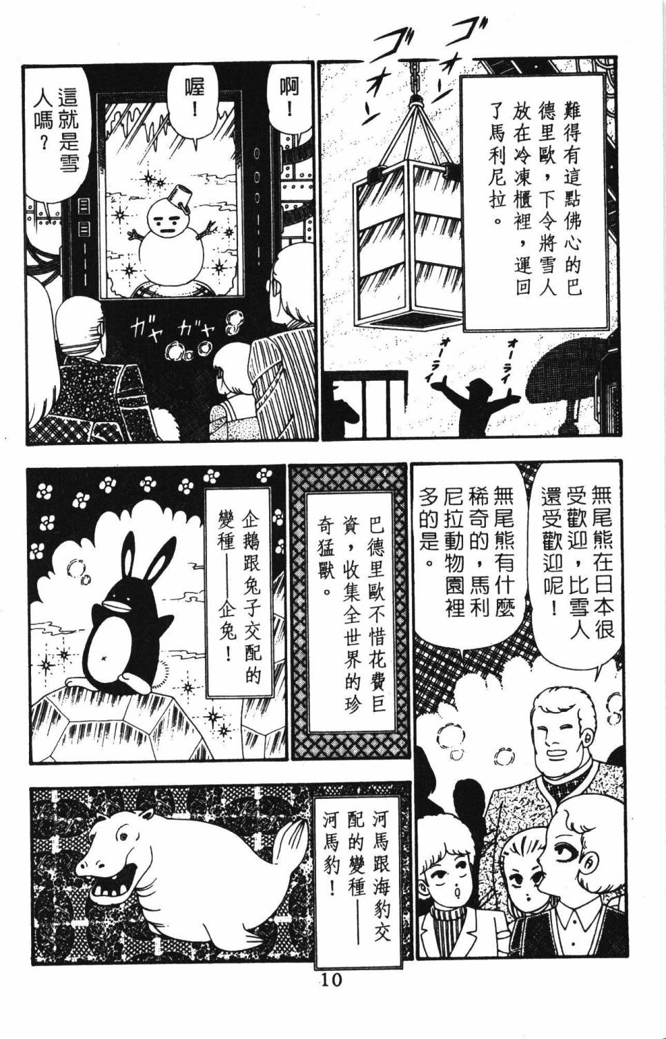 《帕塔利洛!》漫画最新章节第25卷免费下拉式在线观看章节第【16】张图片