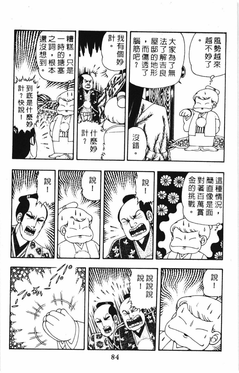 《帕塔利洛!》漫画最新章节第8卷免费下拉式在线观看章节第【90】张图片