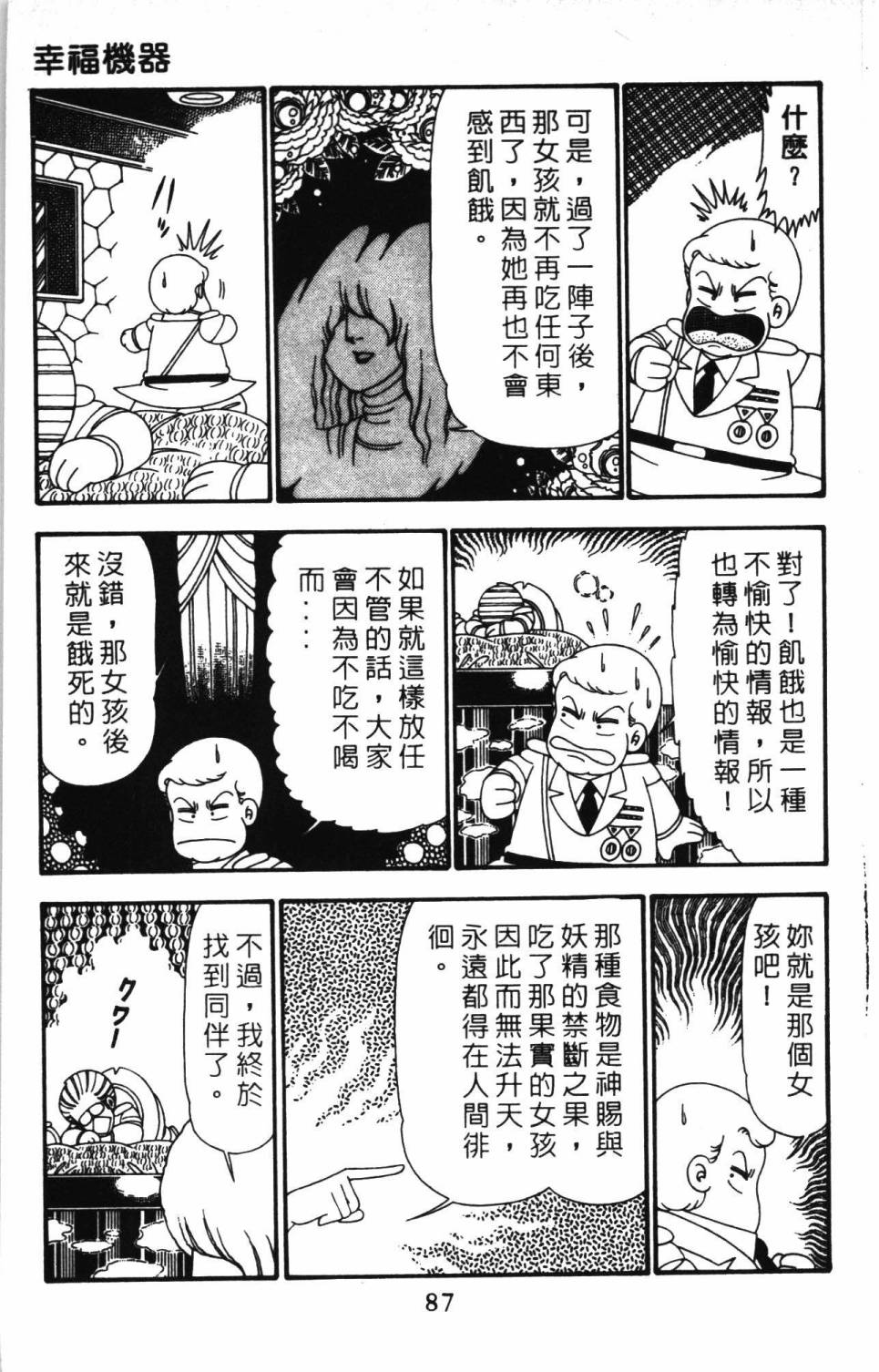 《帕塔利洛!》漫画最新章节第24卷免费下拉式在线观看章节第【93】张图片