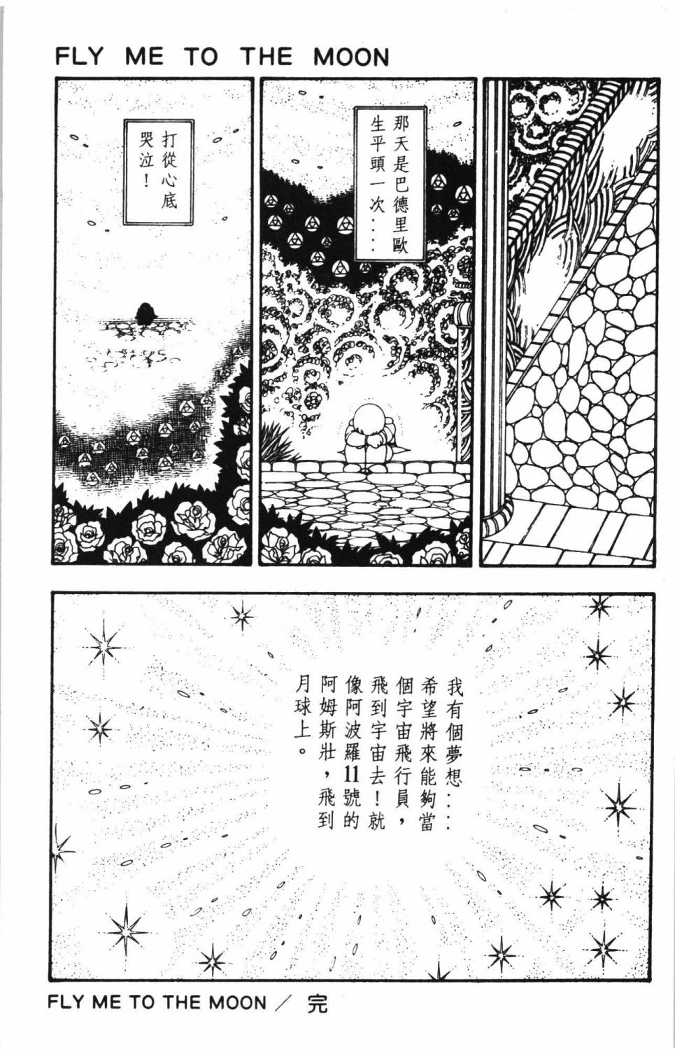 《帕塔利洛!》漫画最新章节第10卷免费下拉式在线观看章节第【161】张图片