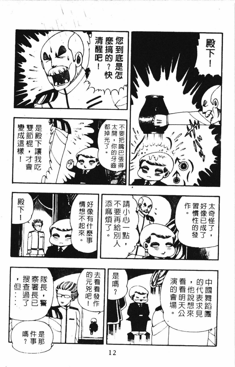 《帕塔利洛!》漫画最新章节第3卷免费下拉式在线观看章节第【18】张图片