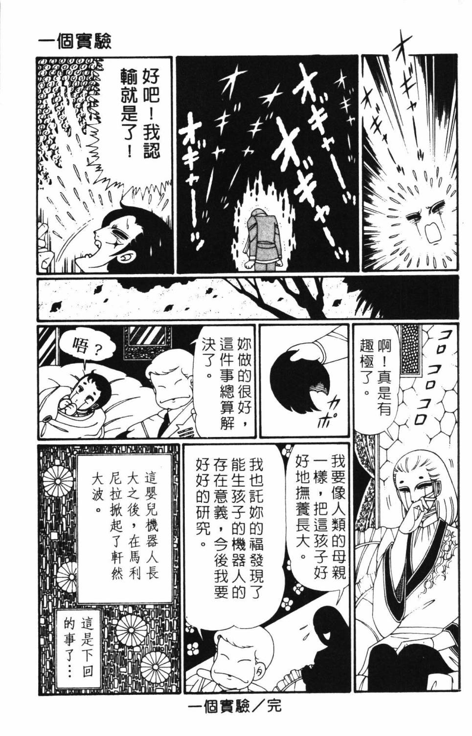 《帕塔利洛!》漫画最新章节第27卷免费下拉式在线观看章节第【69】张图片