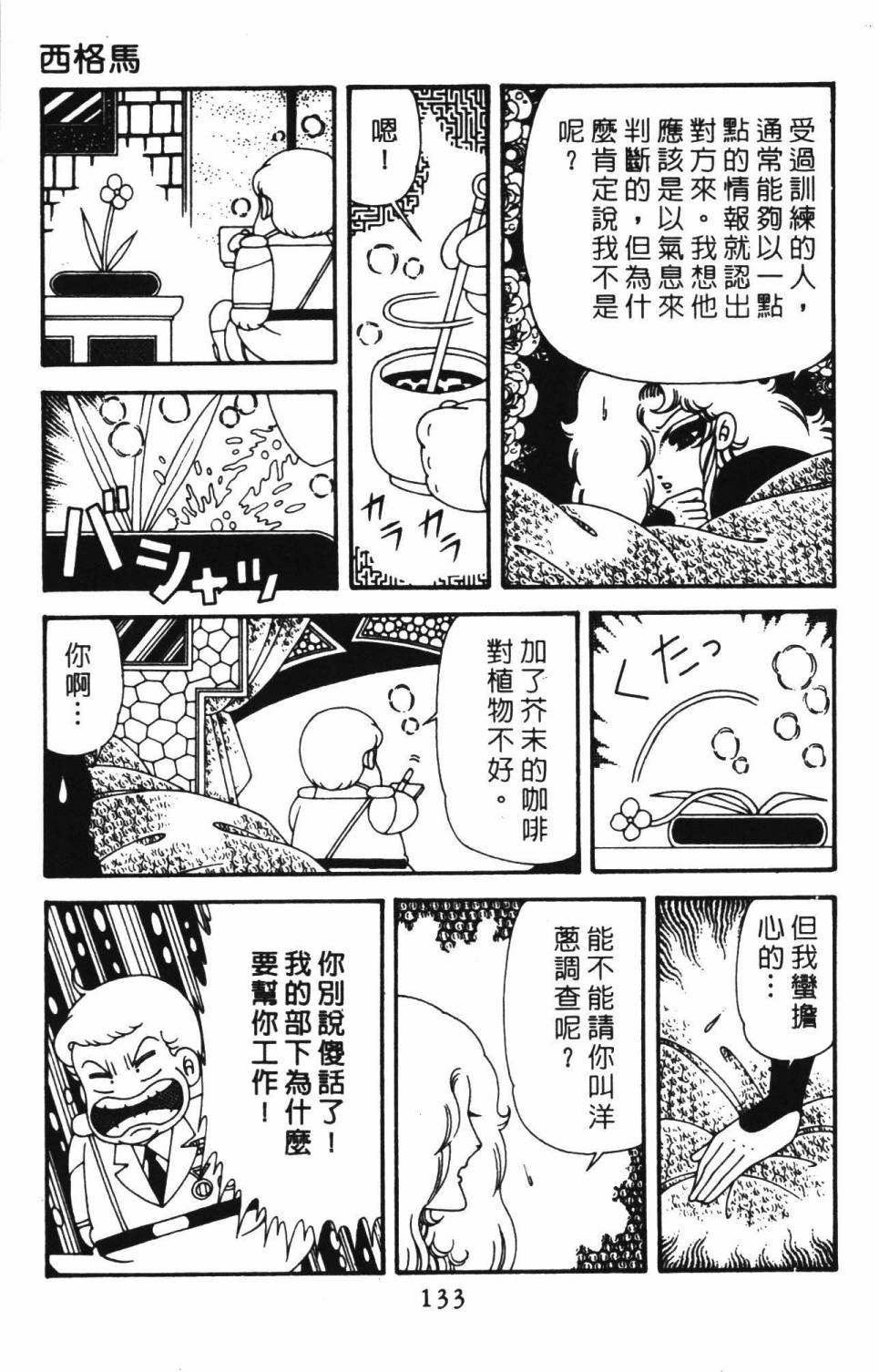 《帕塔利洛!》漫画最新章节第39卷免费下拉式在线观看章节第【139】张图片