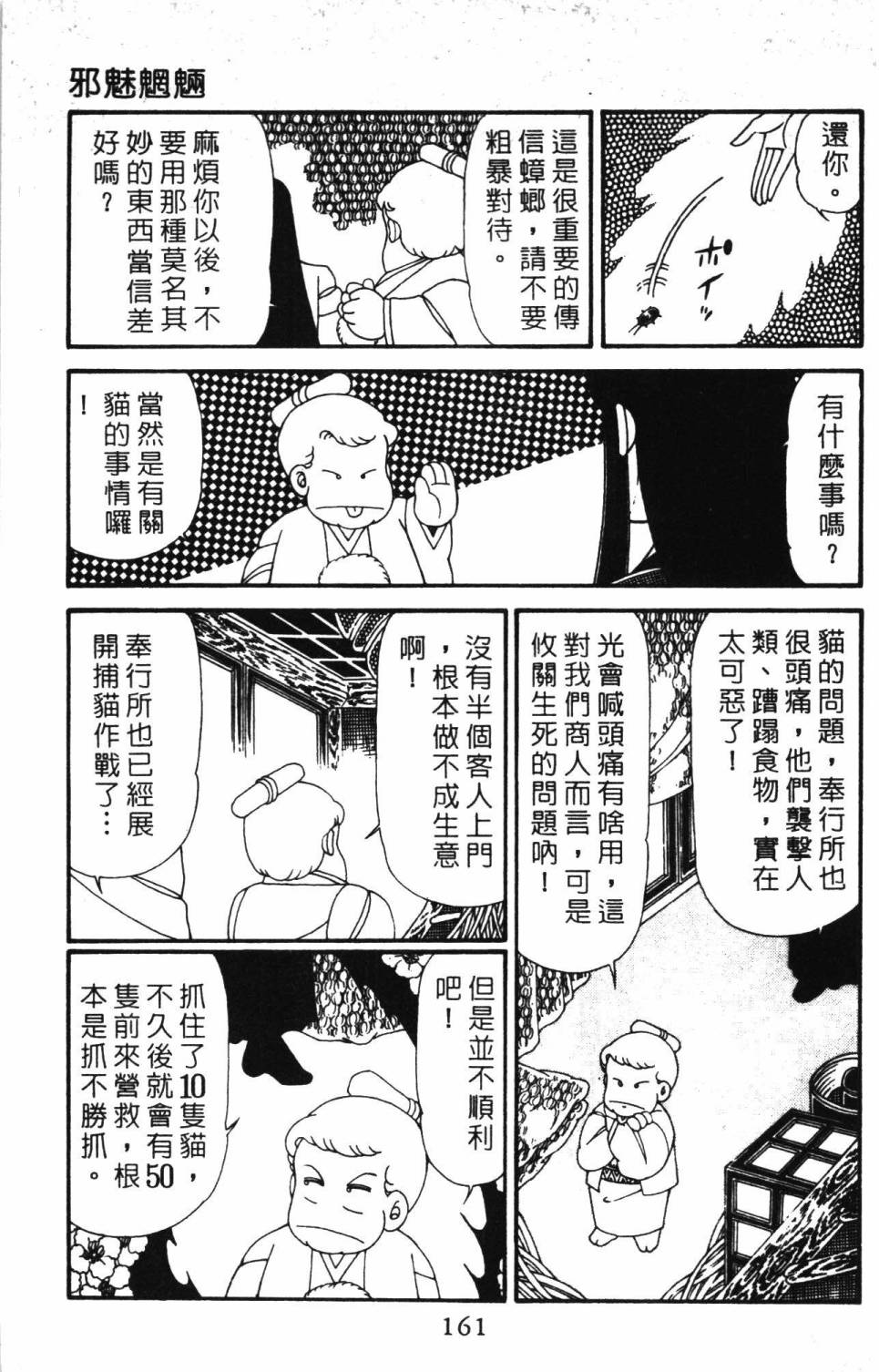 《帕塔利洛!》漫画最新章节第30卷免费下拉式在线观看章节第【167】张图片