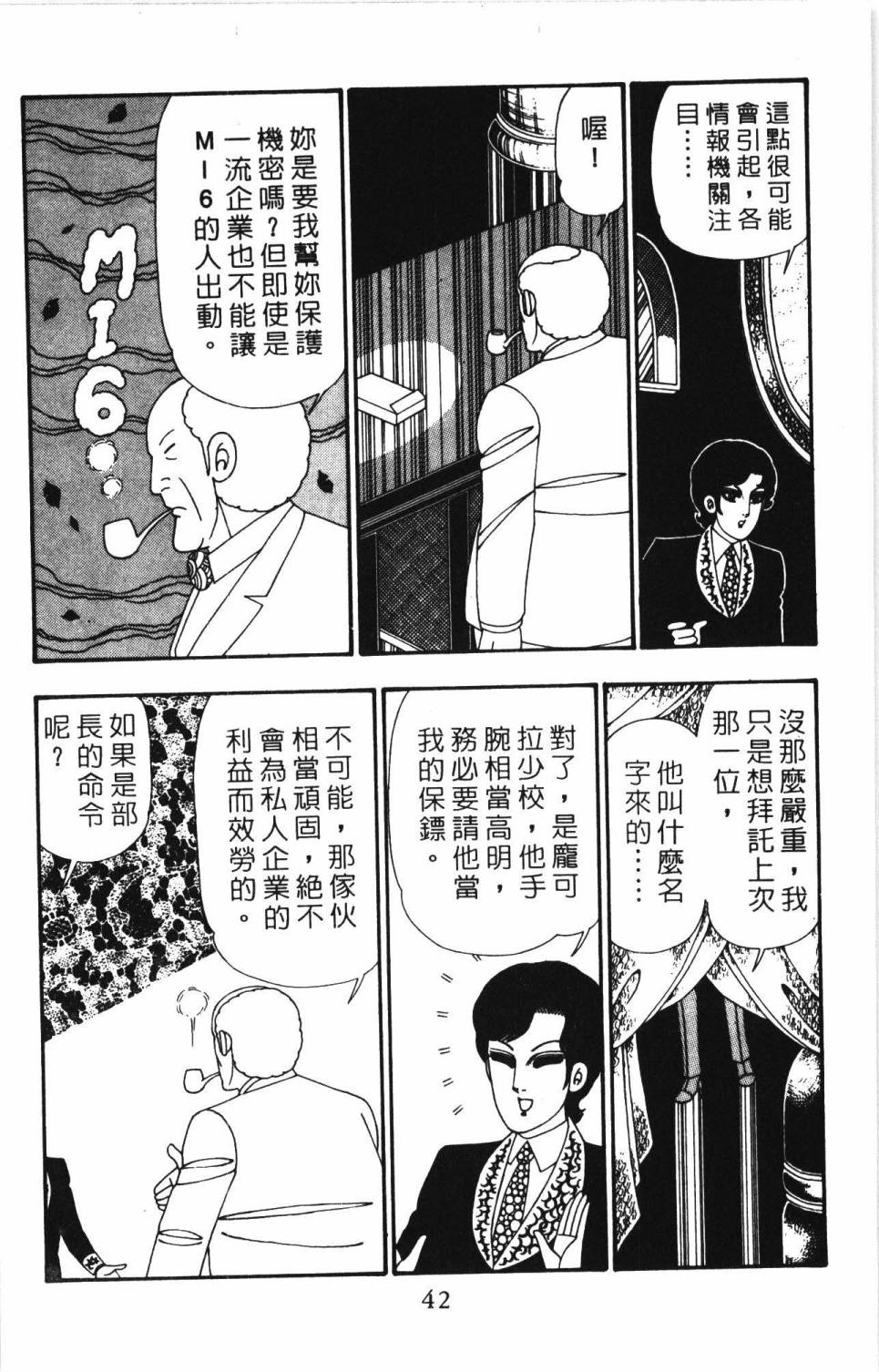 《帕塔利洛!》漫画最新章节第26卷免费下拉式在线观看章节第【48】张图片