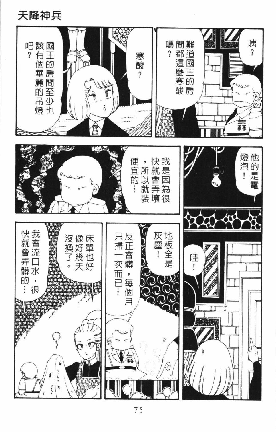 《帕塔利洛!》漫画最新章节第34卷免费下拉式在线观看章节第【81】张图片