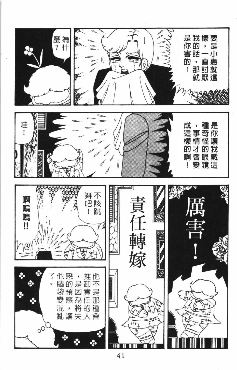 《帕塔利洛!》漫画最新章节第40卷免费下拉式在线观看章节第【47】张图片