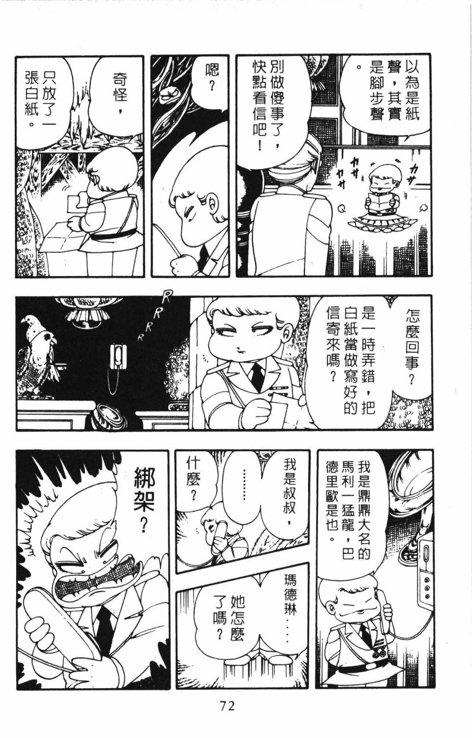 《帕塔利洛!》漫画最新章节第3卷免费下拉式在线观看章节第【78】张图片