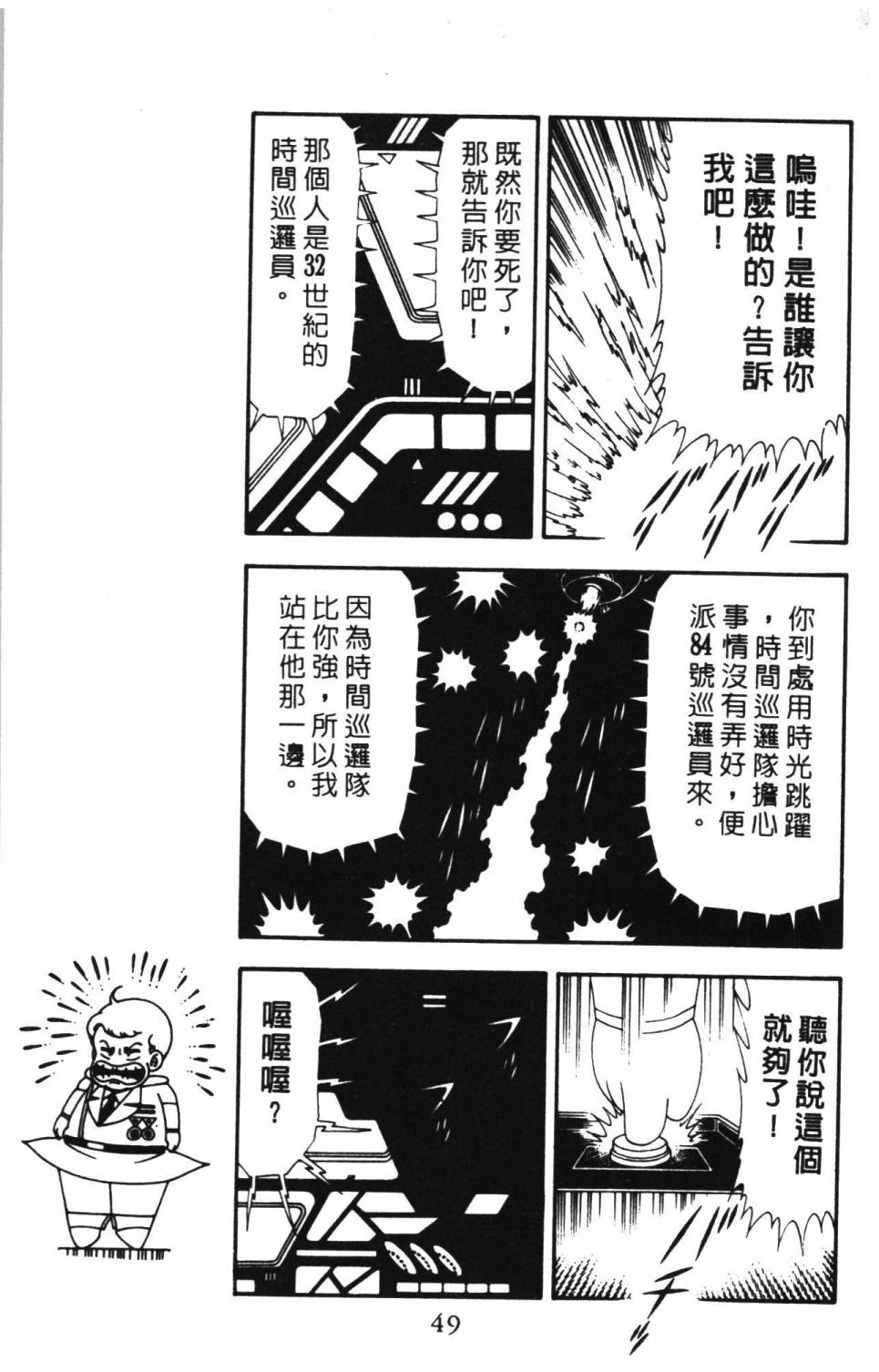 《帕塔利洛!》漫画最新章节第16卷免费下拉式在线观看章节第【55】张图片