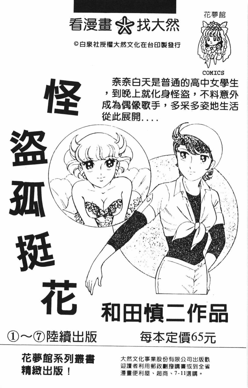 《帕塔利洛!》漫画最新章节第22卷免费下拉式在线观看章节第【194】张图片