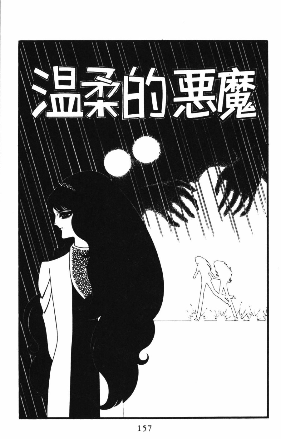 《帕塔利洛!》漫画最新章节第1卷免费下拉式在线观看章节第【163】张图片