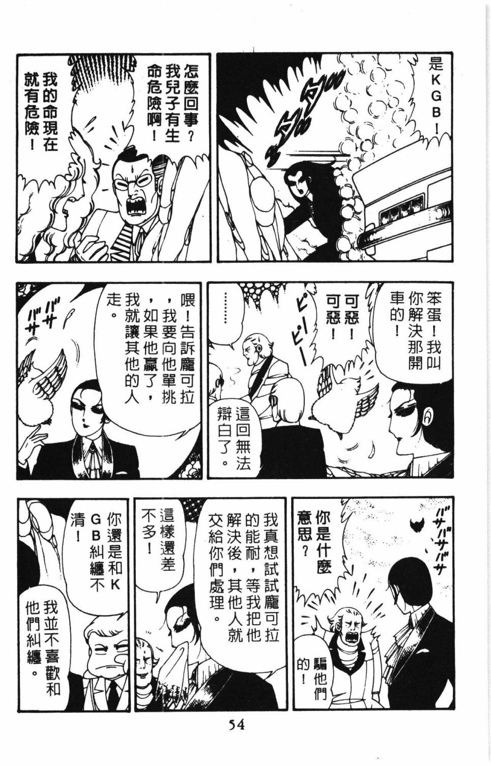 《帕塔利洛!》漫画最新章节第10卷免费下拉式在线观看章节第【60】张图片