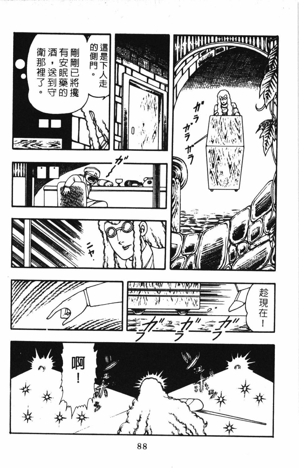 《帕塔利洛!》漫画最新章节第3卷免费下拉式在线观看章节第【94】张图片