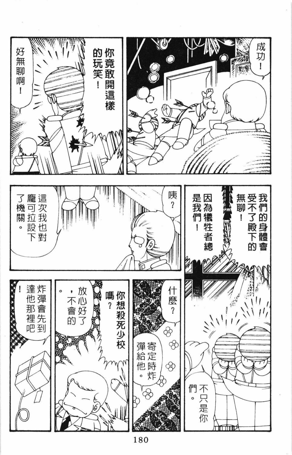 《帕塔利洛!》漫画最新章节第20卷免费下拉式在线观看章节第【186】张图片