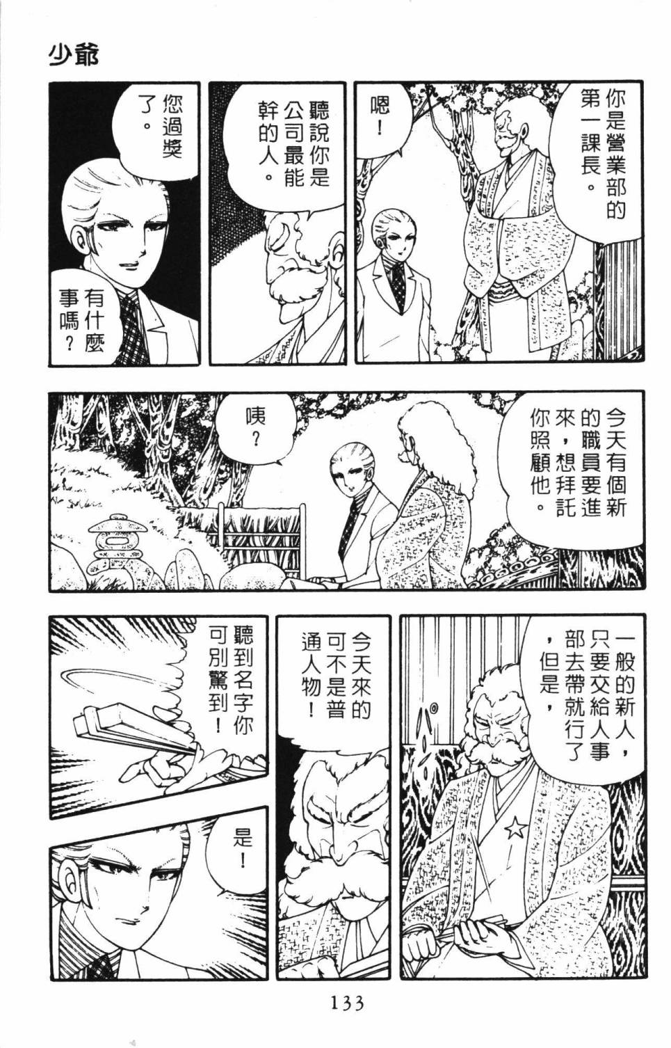 《帕塔利洛!》漫画最新章节第3卷免费下拉式在线观看章节第【139】张图片