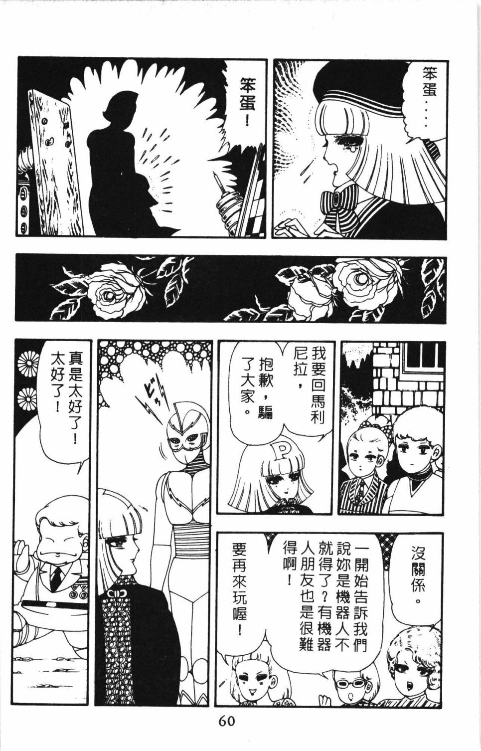 《帕塔利洛!》漫画最新章节第13卷免费下拉式在线观看章节第【66】张图片