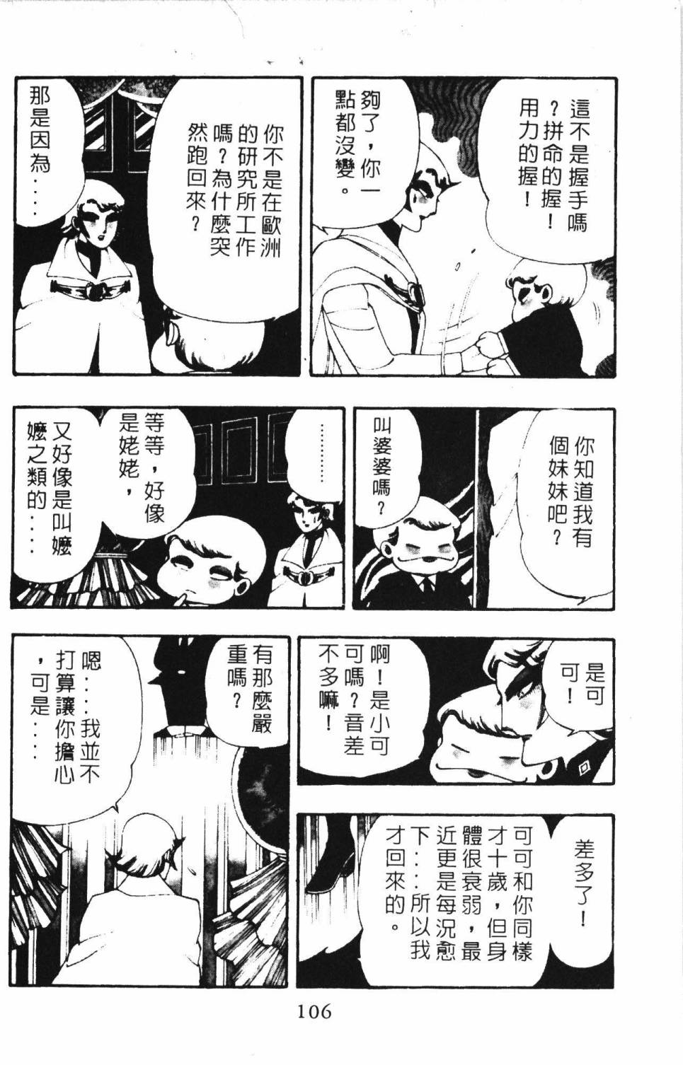 《帕塔利洛!》漫画最新章节第3卷免费下拉式在线观看章节第【112】张图片