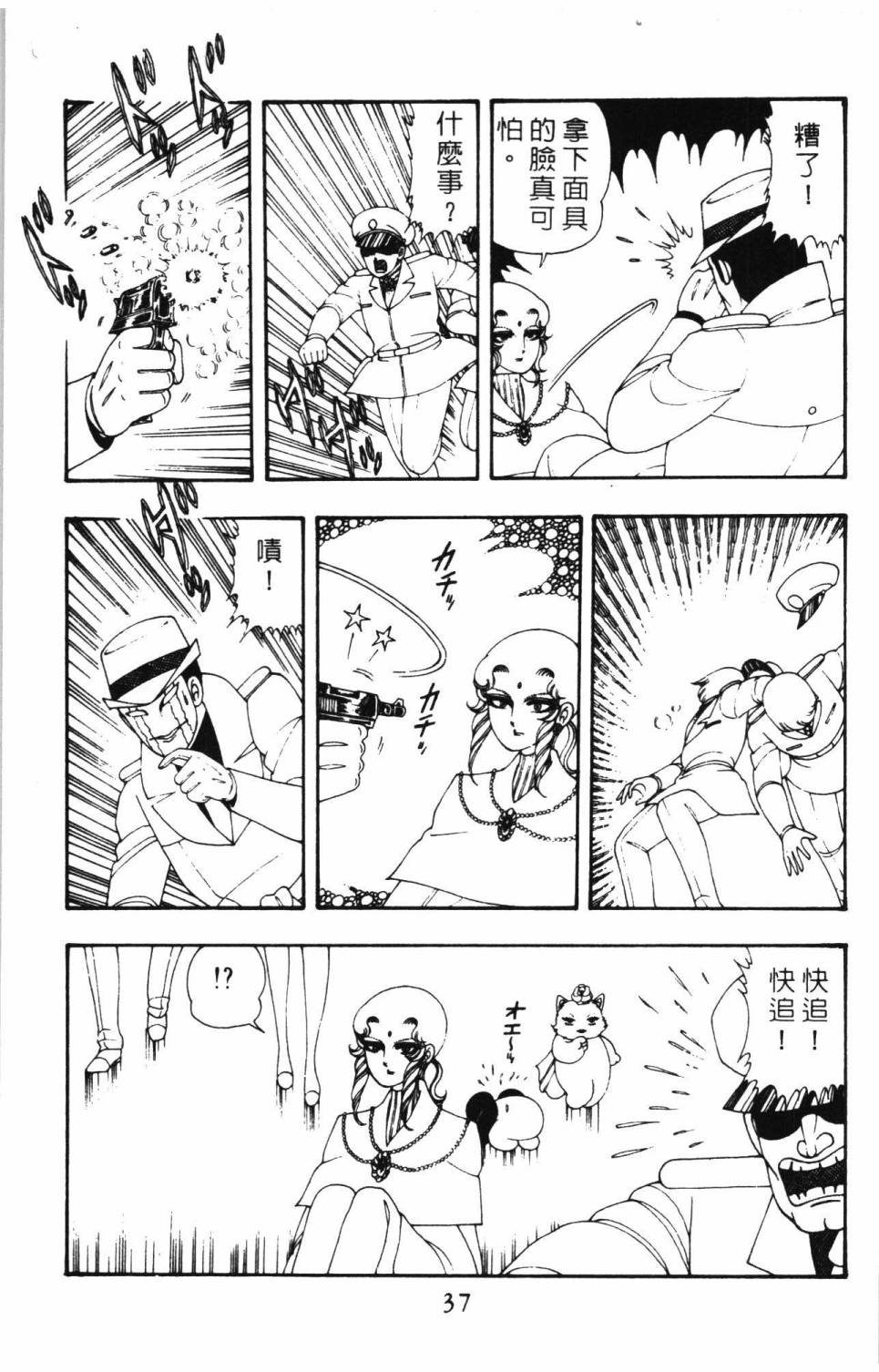 《帕塔利洛!》漫画最新章节第8卷免费下拉式在线观看章节第【43】张图片