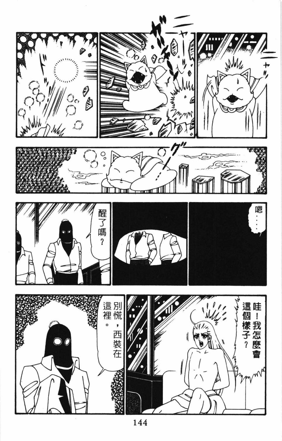 《帕塔利洛!》漫画最新章节第24卷免费下拉式在线观看章节第【150】张图片