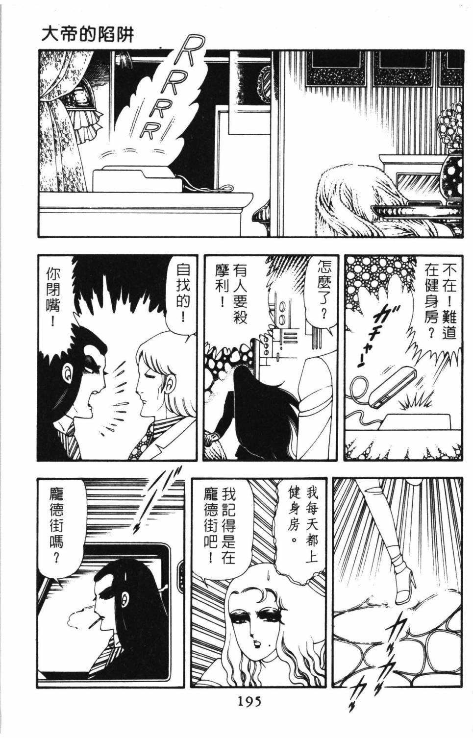 《帕塔利洛!》漫画最新章节第14卷免费下拉式在线观看章节第【201】张图片