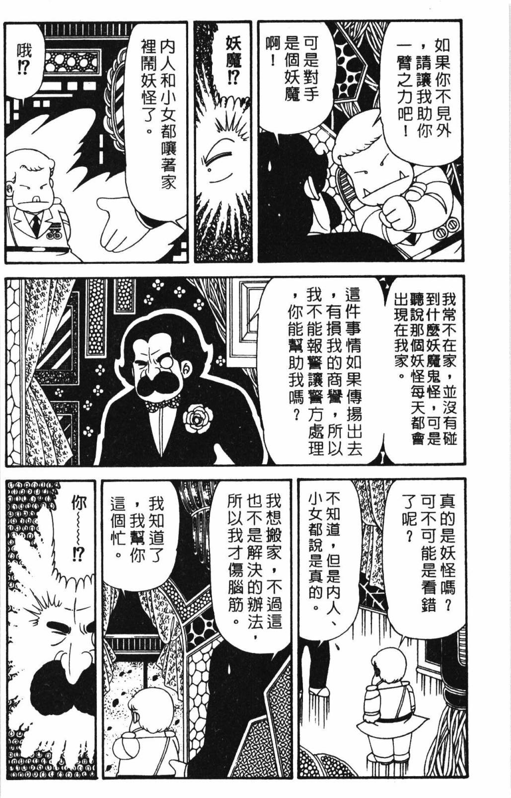 《帕塔利洛!》漫画最新章节第32卷免费下拉式在线观看章节第【76】张图片