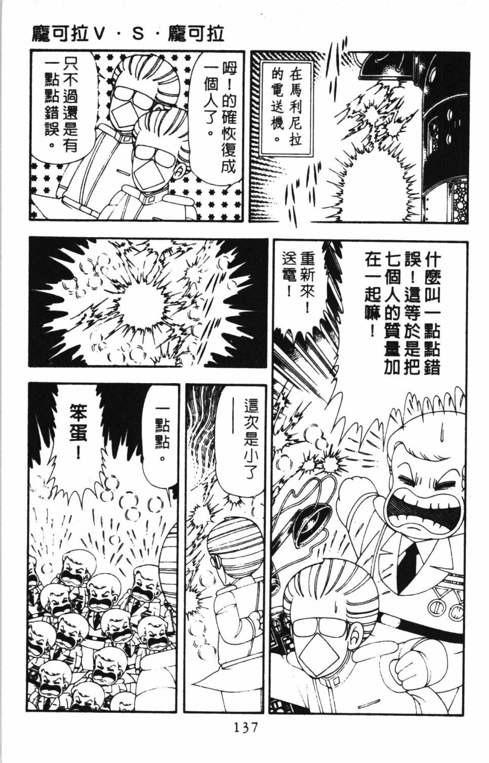 《帕塔利洛!》漫画最新章节第17卷免费下拉式在线观看章节第【143】张图片