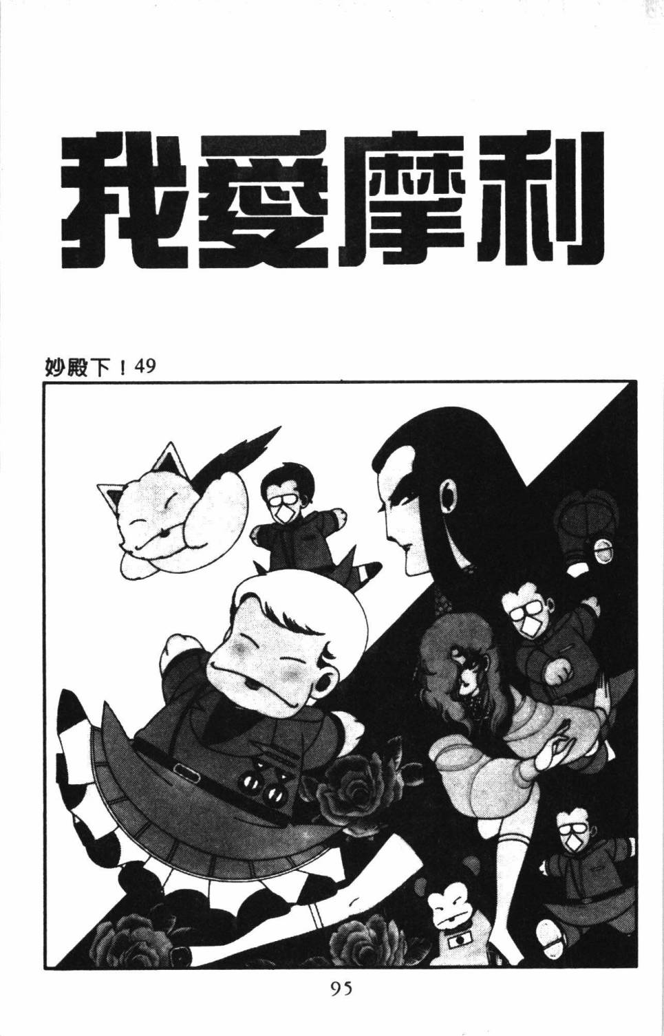 《帕塔利洛!》漫画最新章节第13卷免费下拉式在线观看章节第【101】张图片