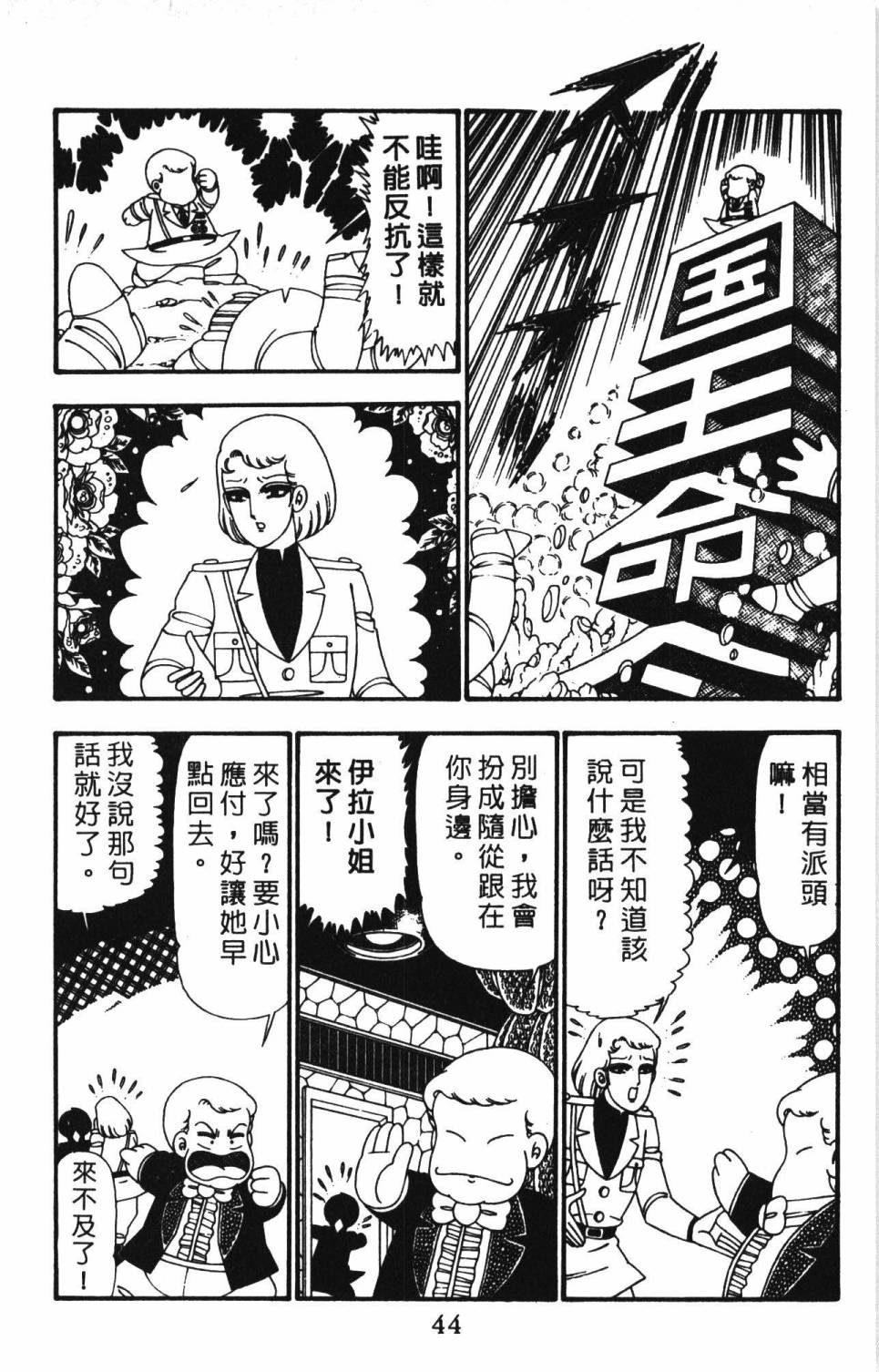 《帕塔利洛!》漫画最新章节第24卷免费下拉式在线观看章节第【50】张图片