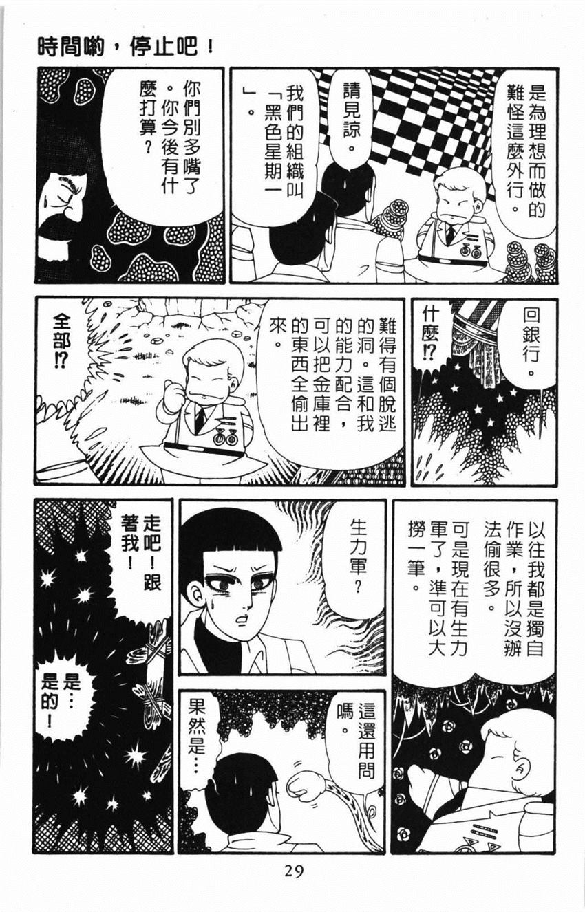 《帕塔利洛!》漫画最新章节第31卷免费下拉式在线观看章节第【35】张图片