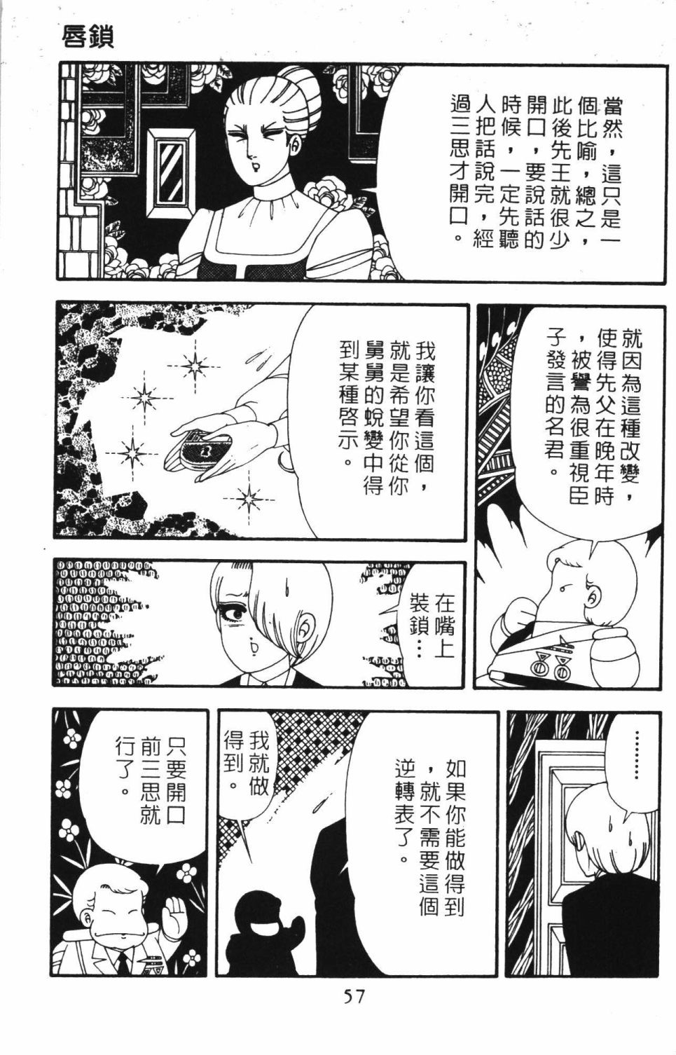 《帕塔利洛!》漫画最新章节第42卷免费下拉式在线观看章节第【63】张图片