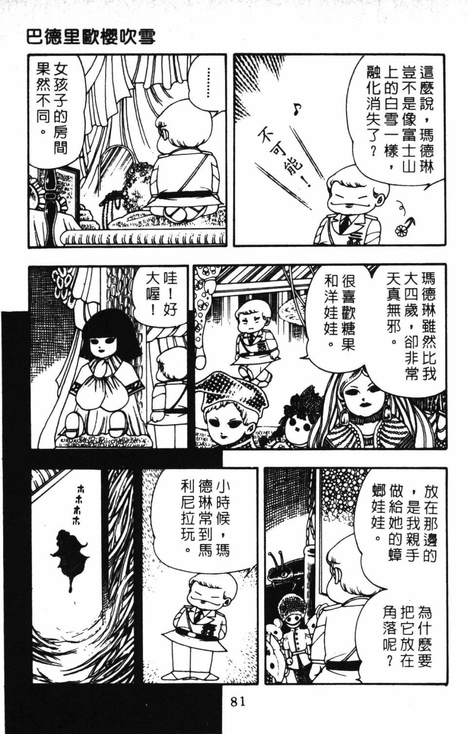 《帕塔利洛!》漫画最新章节第3卷免费下拉式在线观看章节第【87】张图片