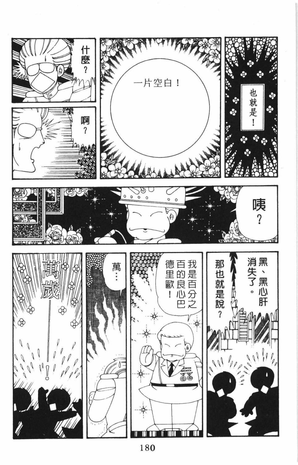 《帕塔利洛!》漫画最新章节第37卷免费下拉式在线观看章节第【186】张图片