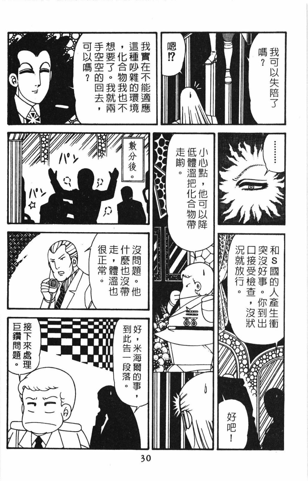 《帕塔利洛!》漫画最新章节第32卷免费下拉式在线观看章节第【36】张图片