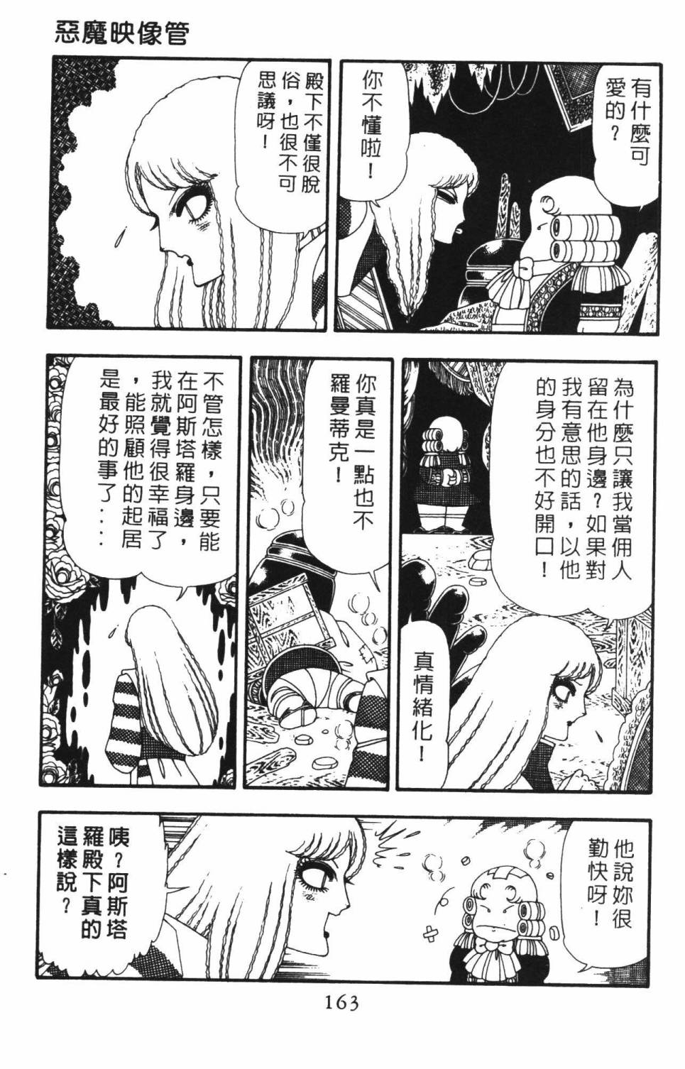 《帕塔利洛!》漫画最新章节第22卷免费下拉式在线观看章节第【169】张图片