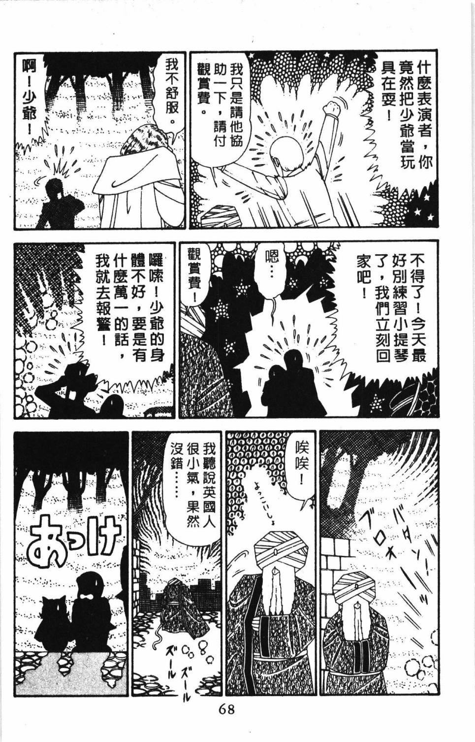 《帕塔利洛!》漫画最新章节第30卷免费下拉式在线观看章节第【74】张图片